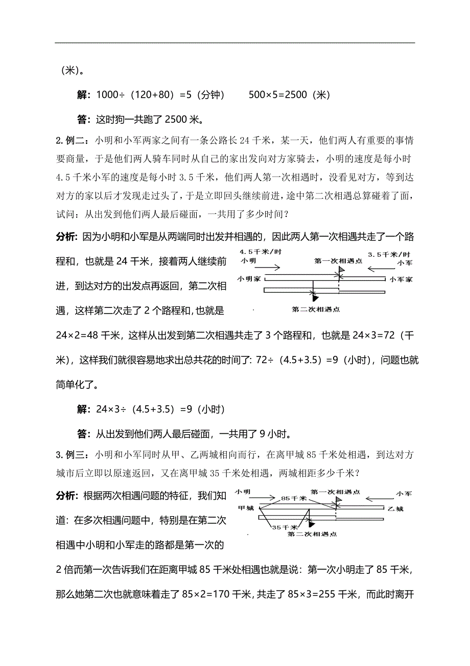 （沪教版）五年级数学下册教案 行程练习课_第2页