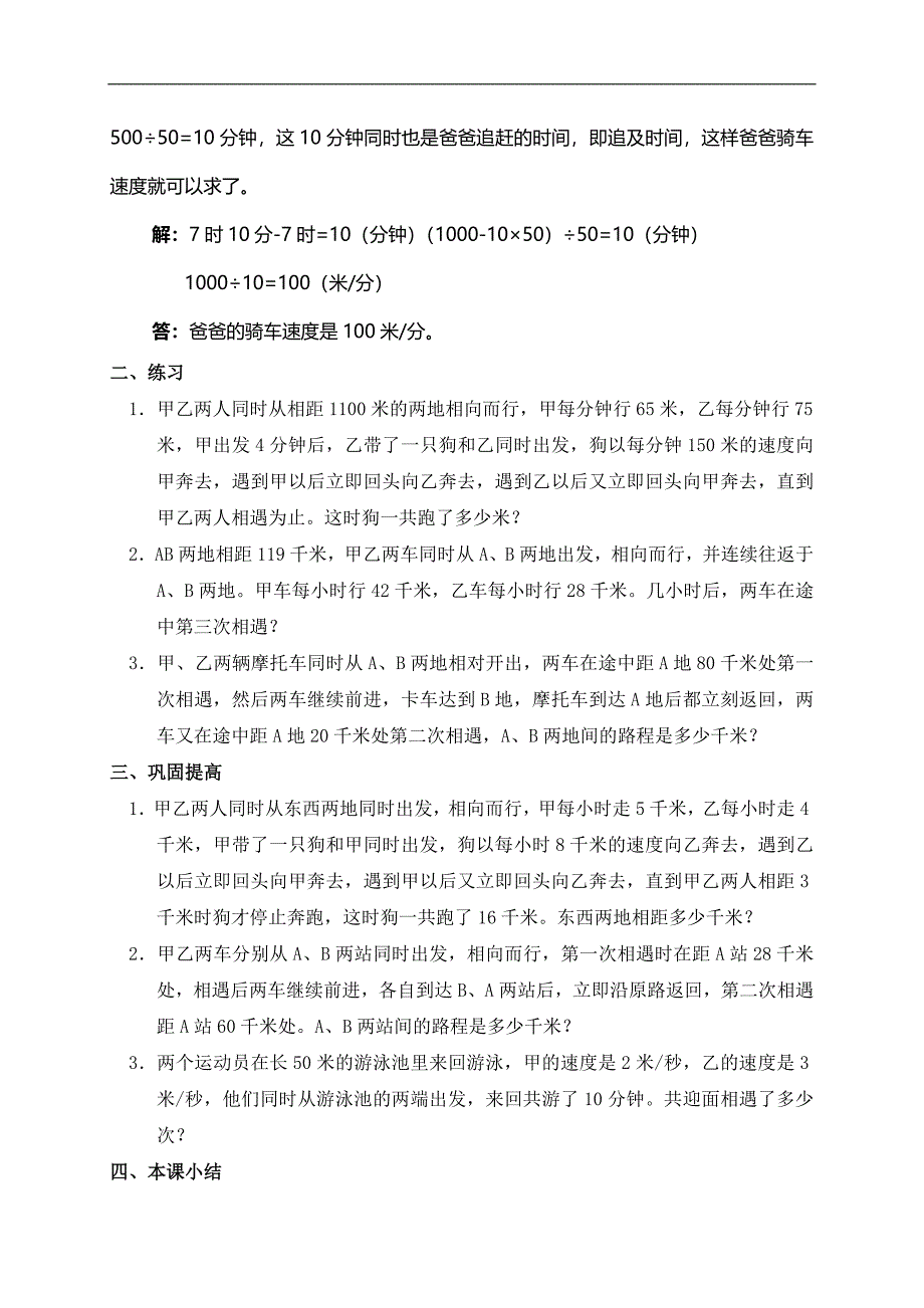 （沪教版）五年级数学下册教案 行程练习课_第4页