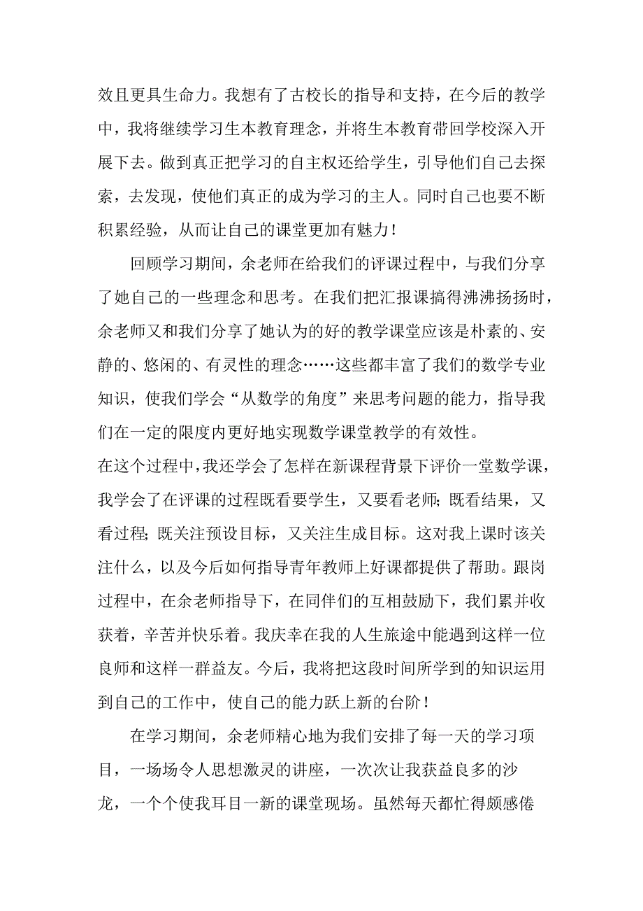 贵州省余红高中数学名师工作室学员跟岗学习总结——程婷婷_第3页