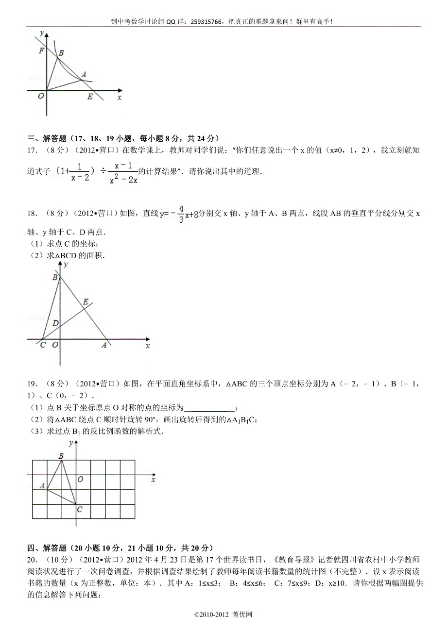 2012年辽宁省营口市中考数学试卷_第4页