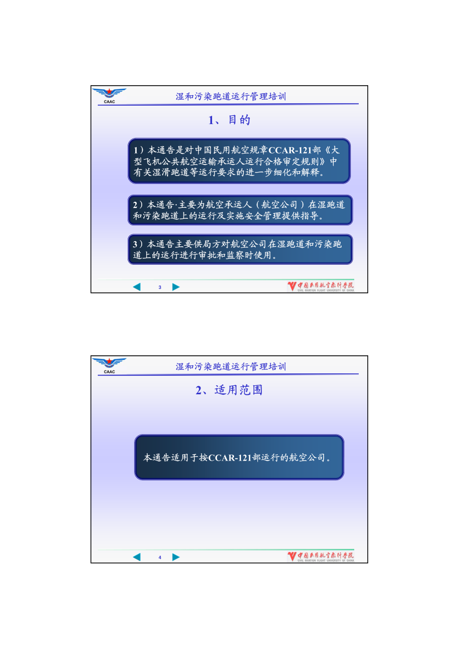 课件 湿和污染跑道运行管理培训_第2页