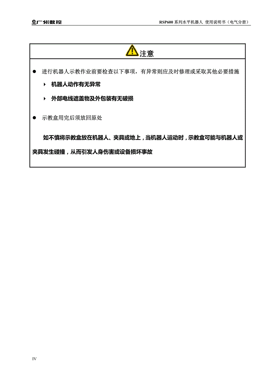 在rsp600系列水平机器人使用说明书（电气分册）中,我们_第4页