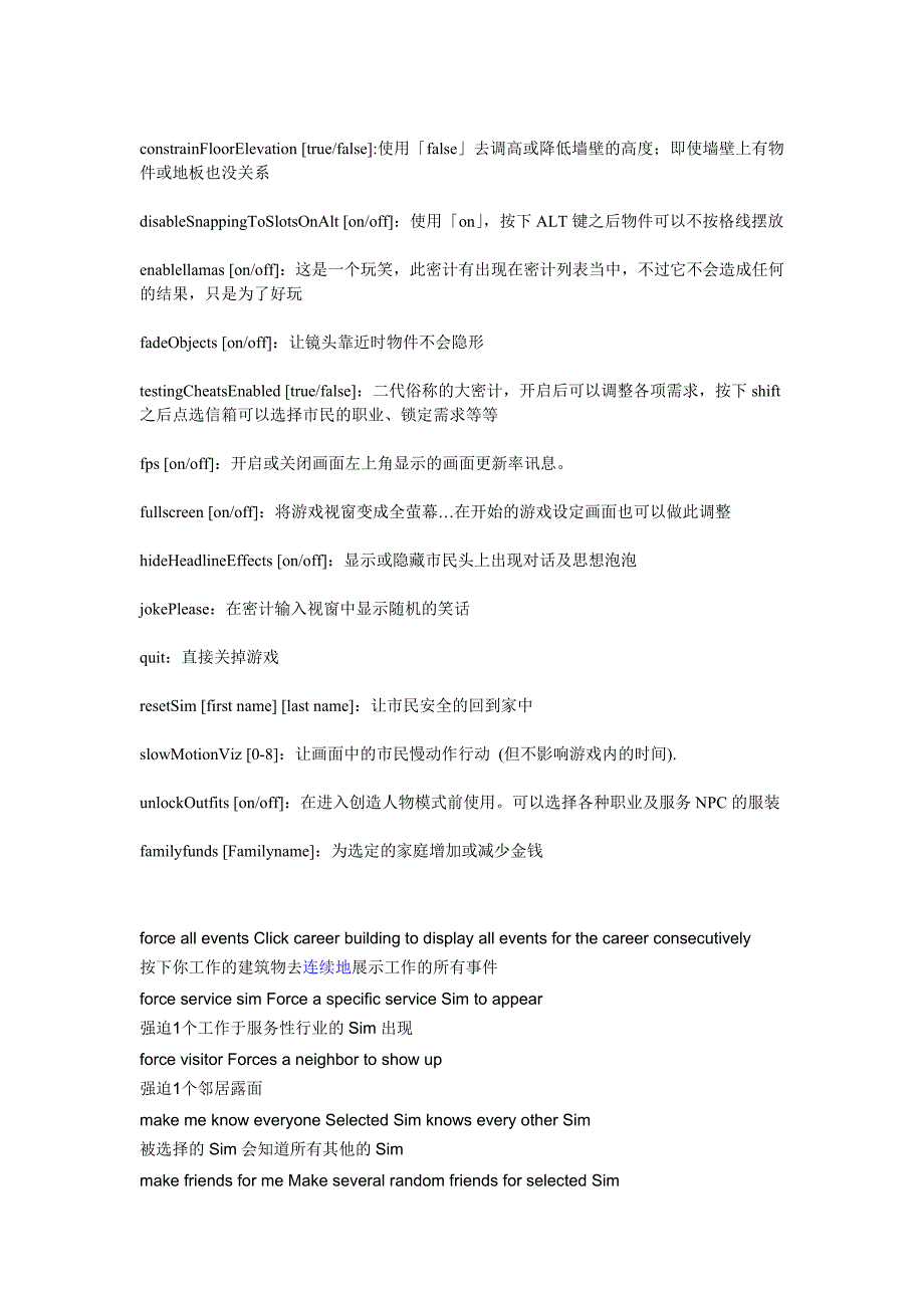 模拟人生游戏输入通用密技_第2页