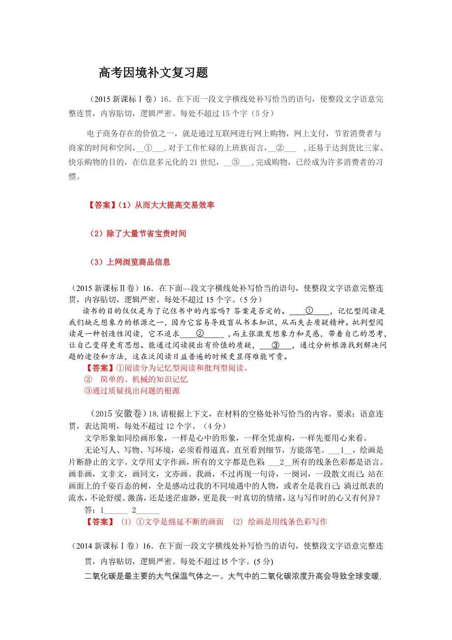 高考因境补文练习题【好】_第1页