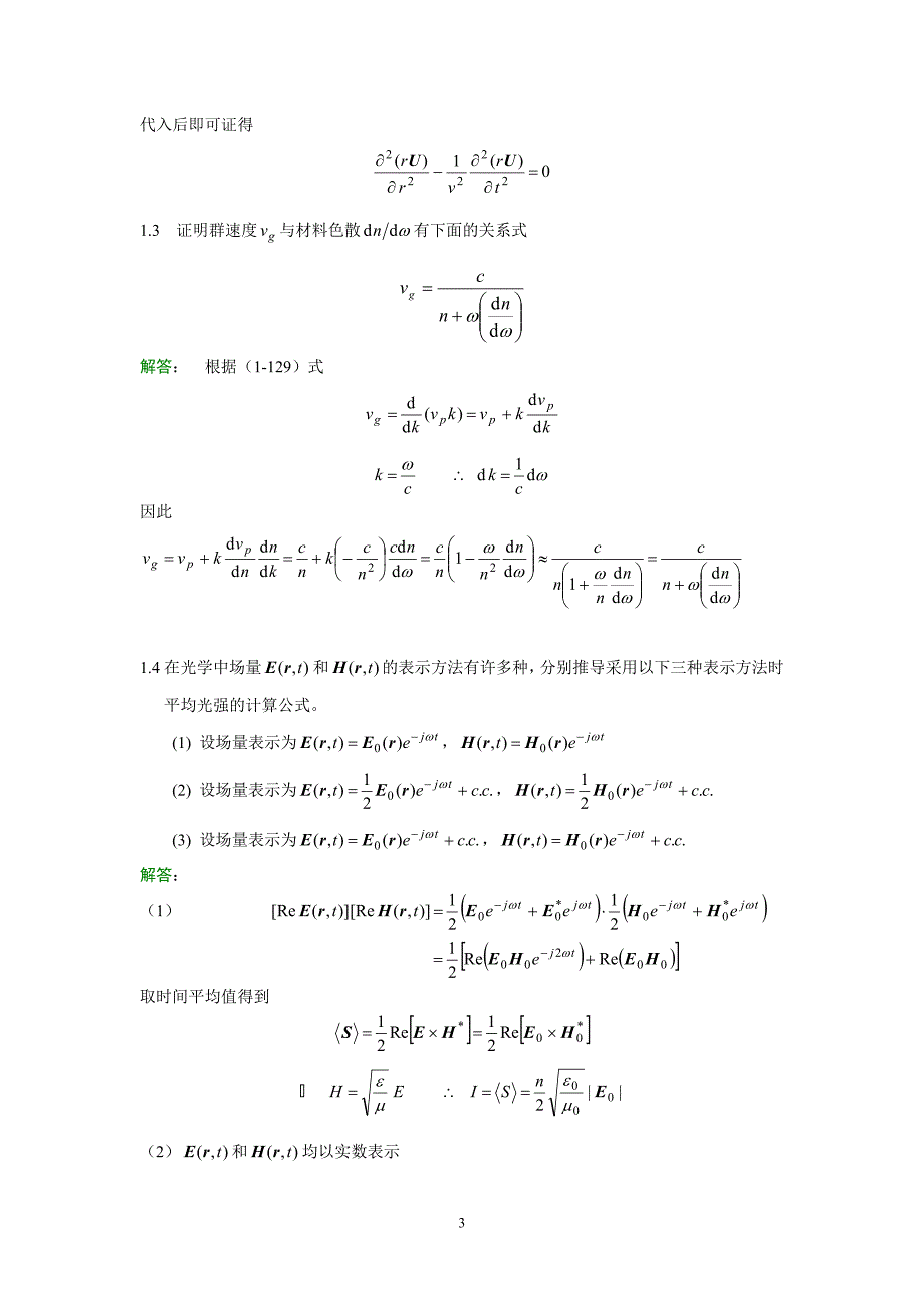 高光i 1-3章答案_第3页