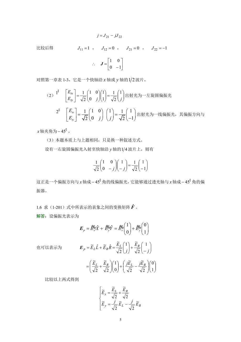 高光i 1-3章答案_第5页