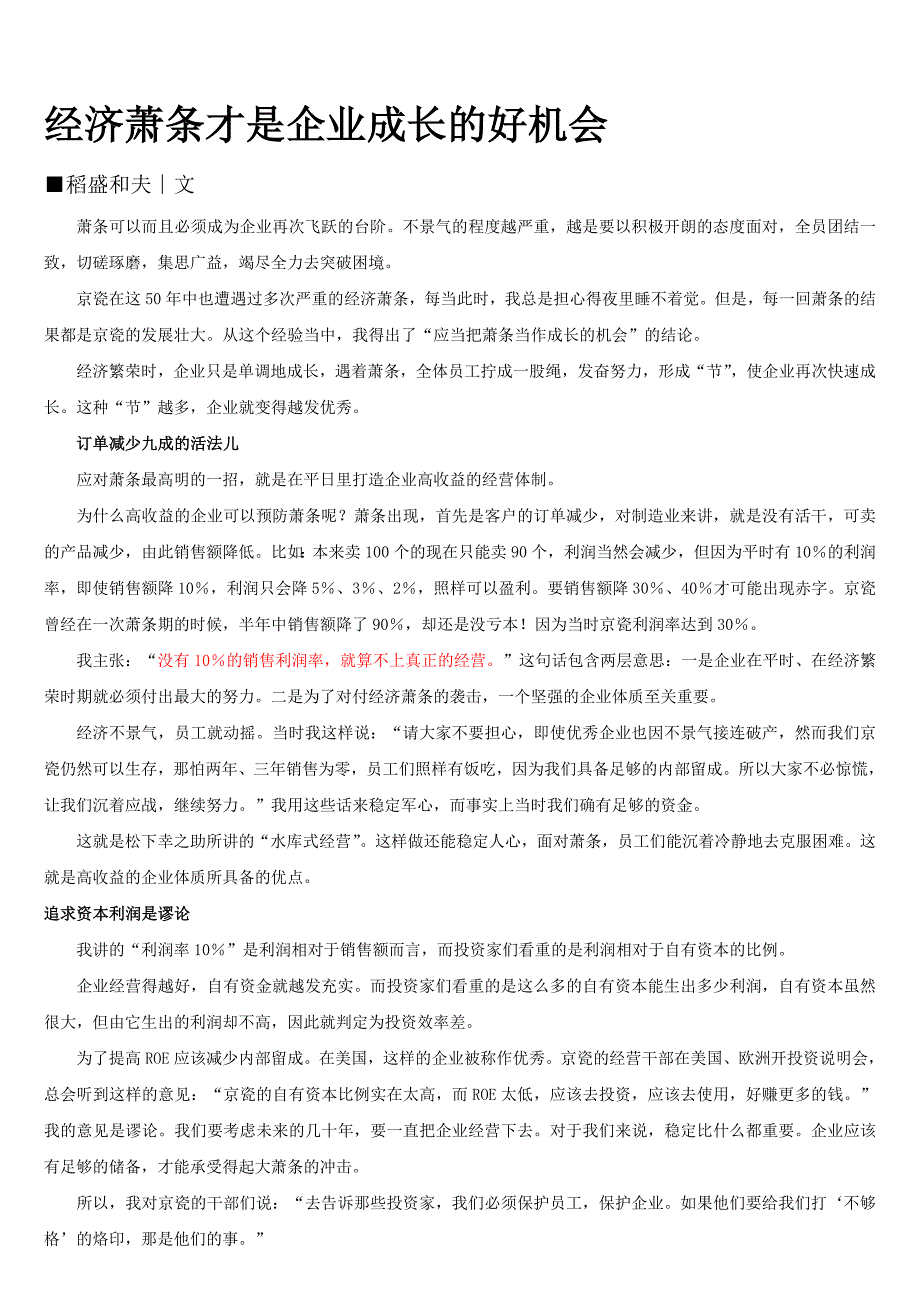 经济萧条才是企业成长的好机会_第1页