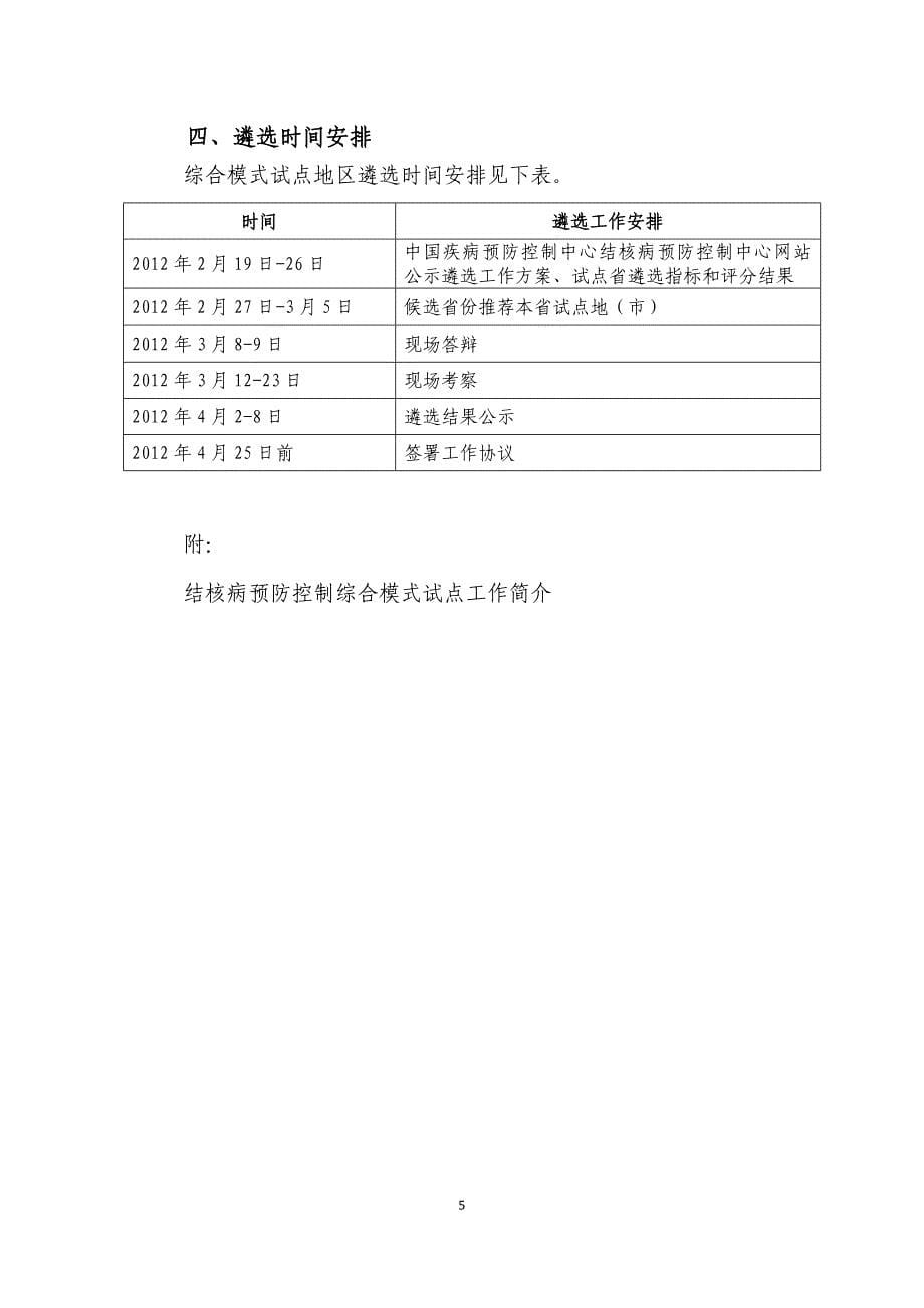 关于中国卫生部-盖茨基金会结核病防治项目二期结核病_第5页