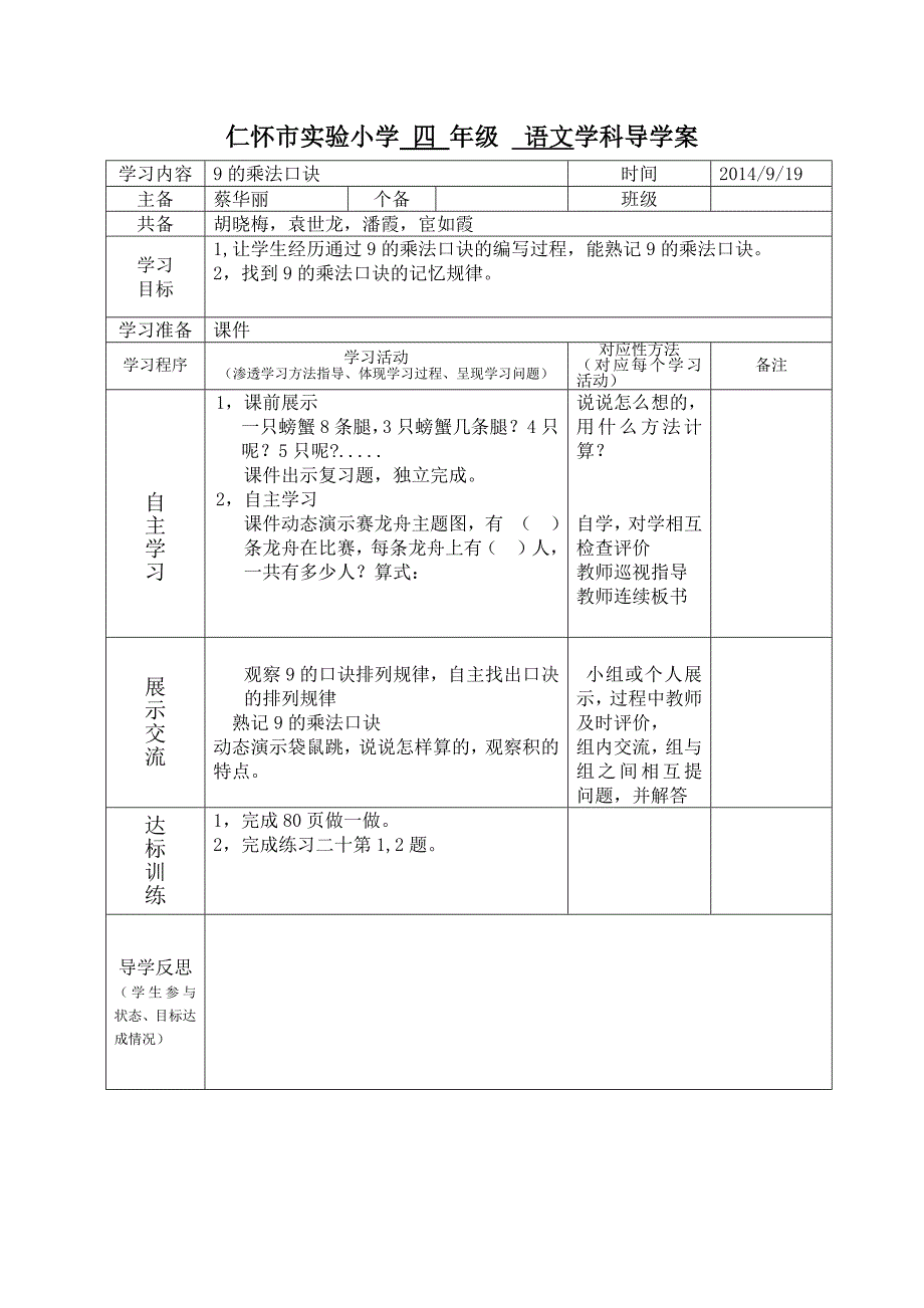 9的乘法口诀，认识时间导学案蔡华丽 (2)_第1页