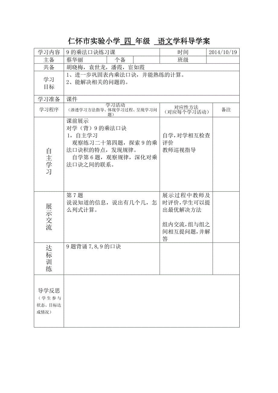 9的乘法口诀，认识时间导学案蔡华丽 (2)_第2页