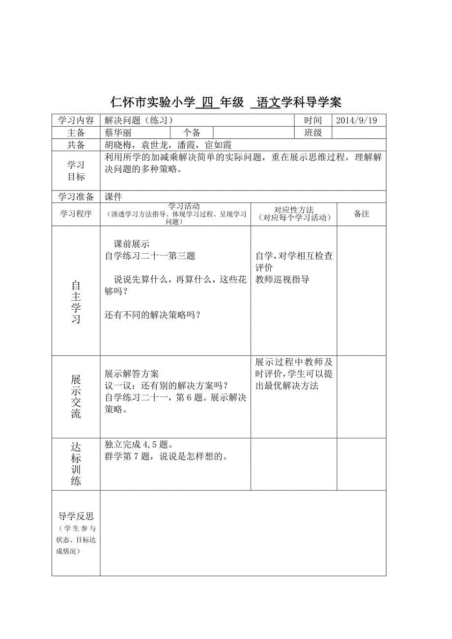 9的乘法口诀，认识时间导学案蔡华丽 (2)_第5页