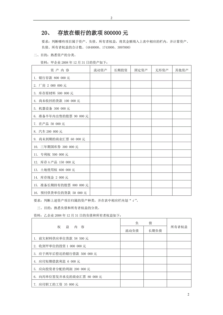 新基础会计习题_第2页