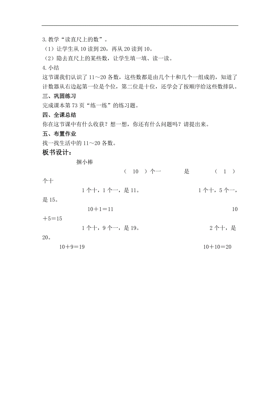 （北师大版）一年级数学上册教案 捆小棒 5_第2页