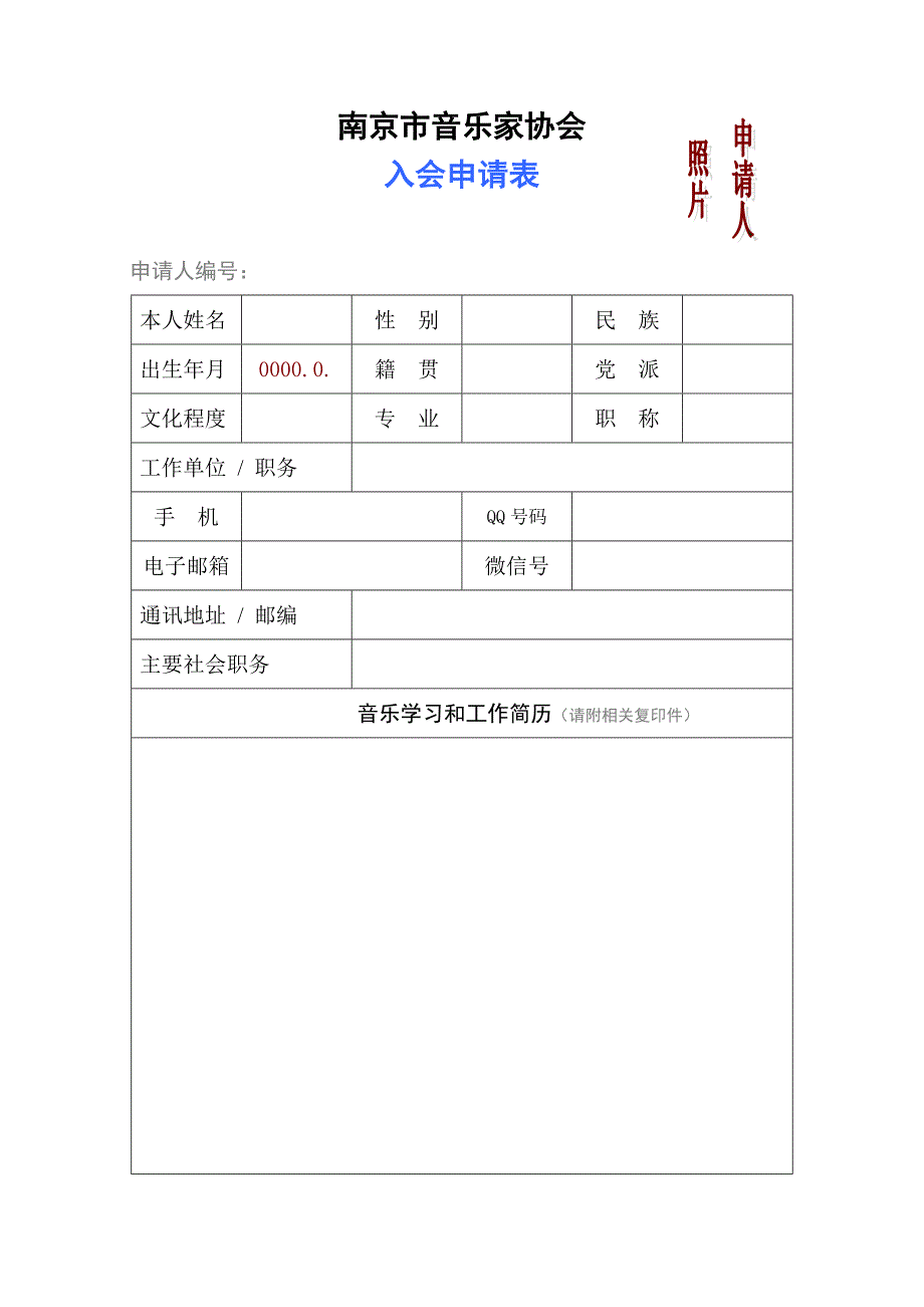 南京市音乐家协会_第1页