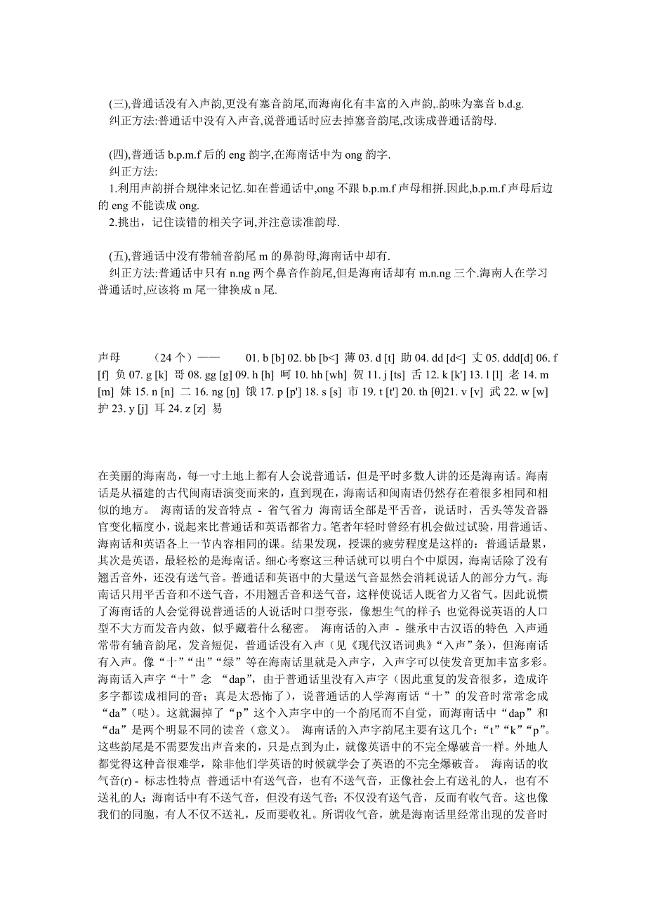 海南话与普通话声母的区别与纠正方法_第2页