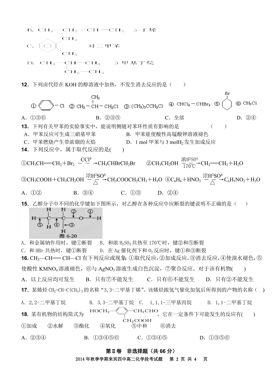 高二化学段考试题_第2页