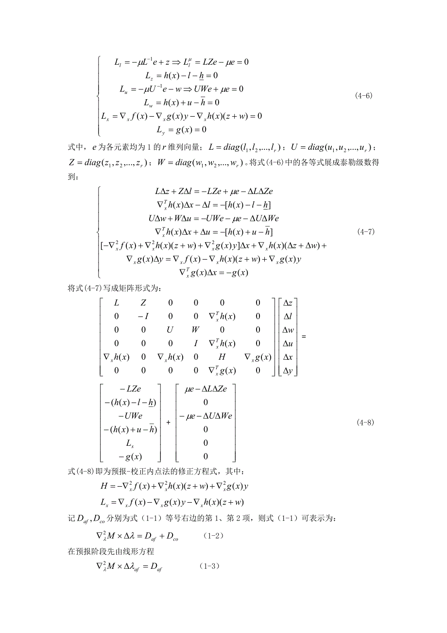 基于非线性预报-校正内点法的电力系统_第4页