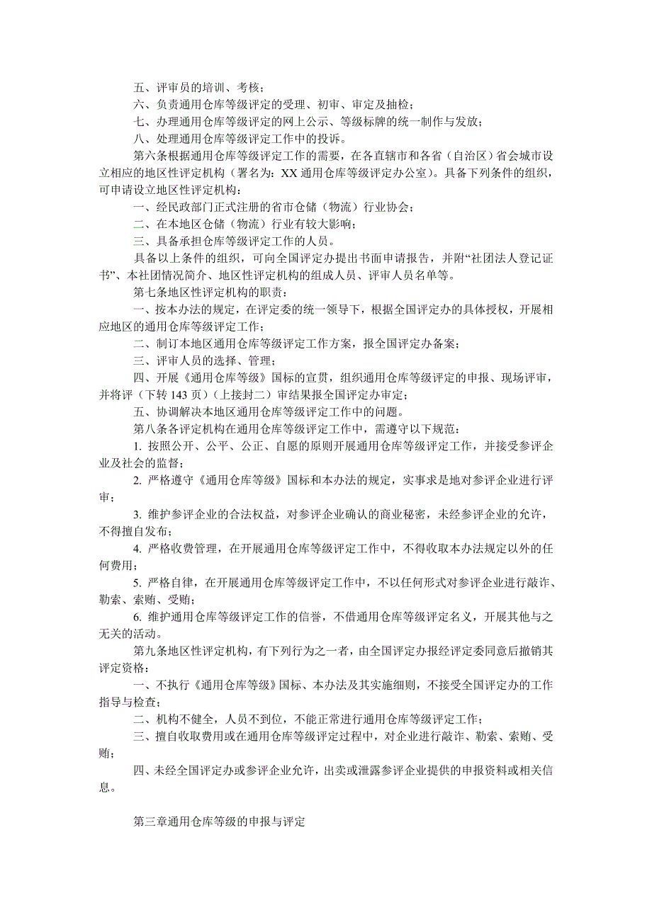 管理论文全国通用仓库等级评定办法（试行）_第2页