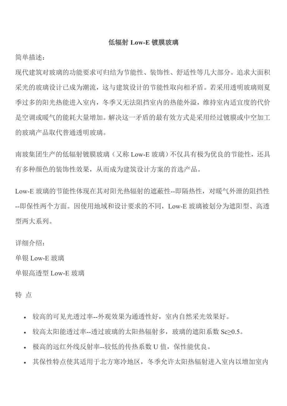 低辐射low-e玻璃_第1页