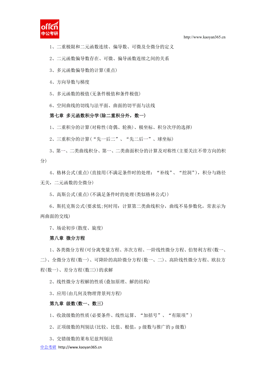 考研数学复习最后周高等数学考点梳理_第3页