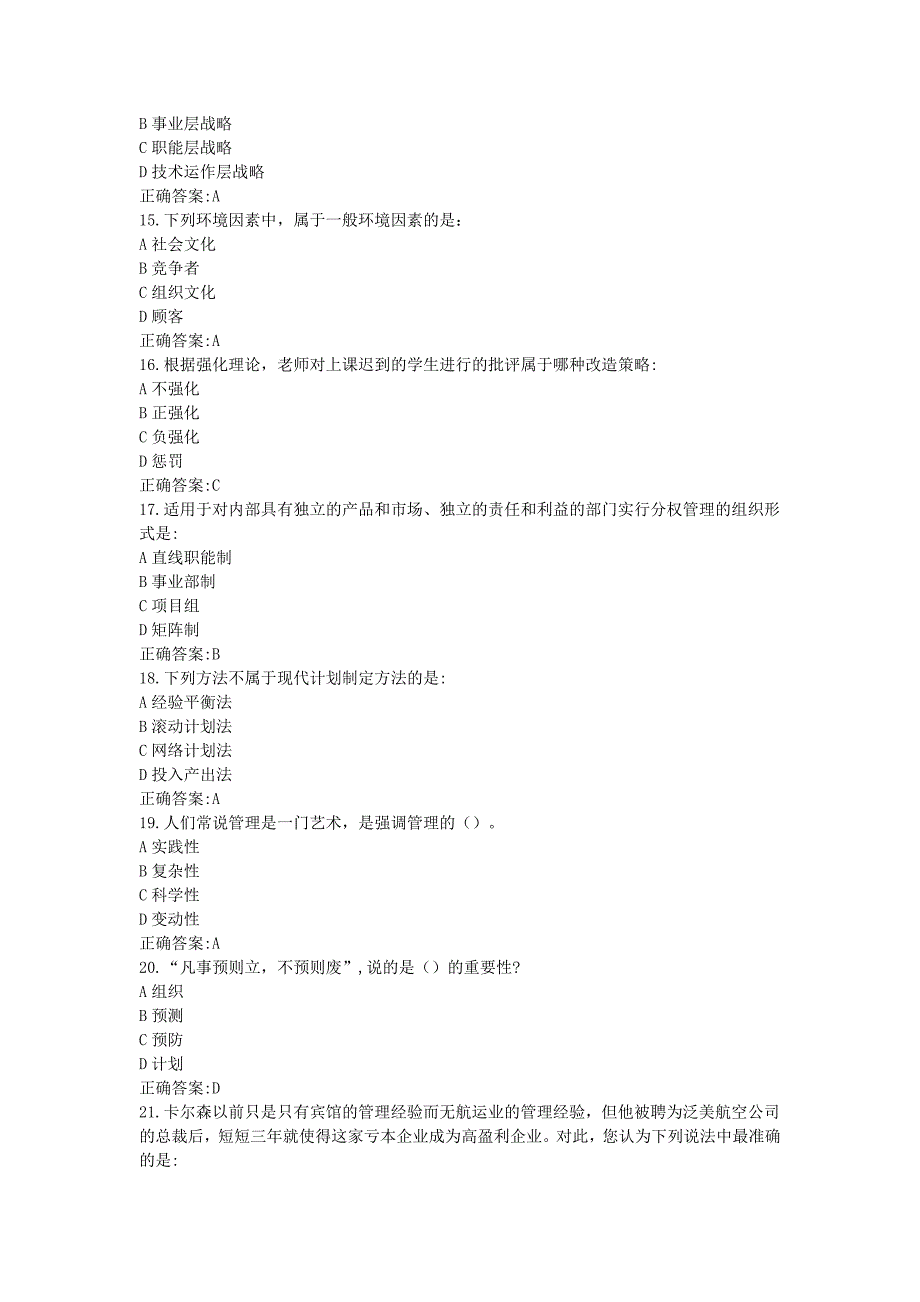 2014秋浙江大学《管理学概论(高专)》在线作业1及答案_第3页