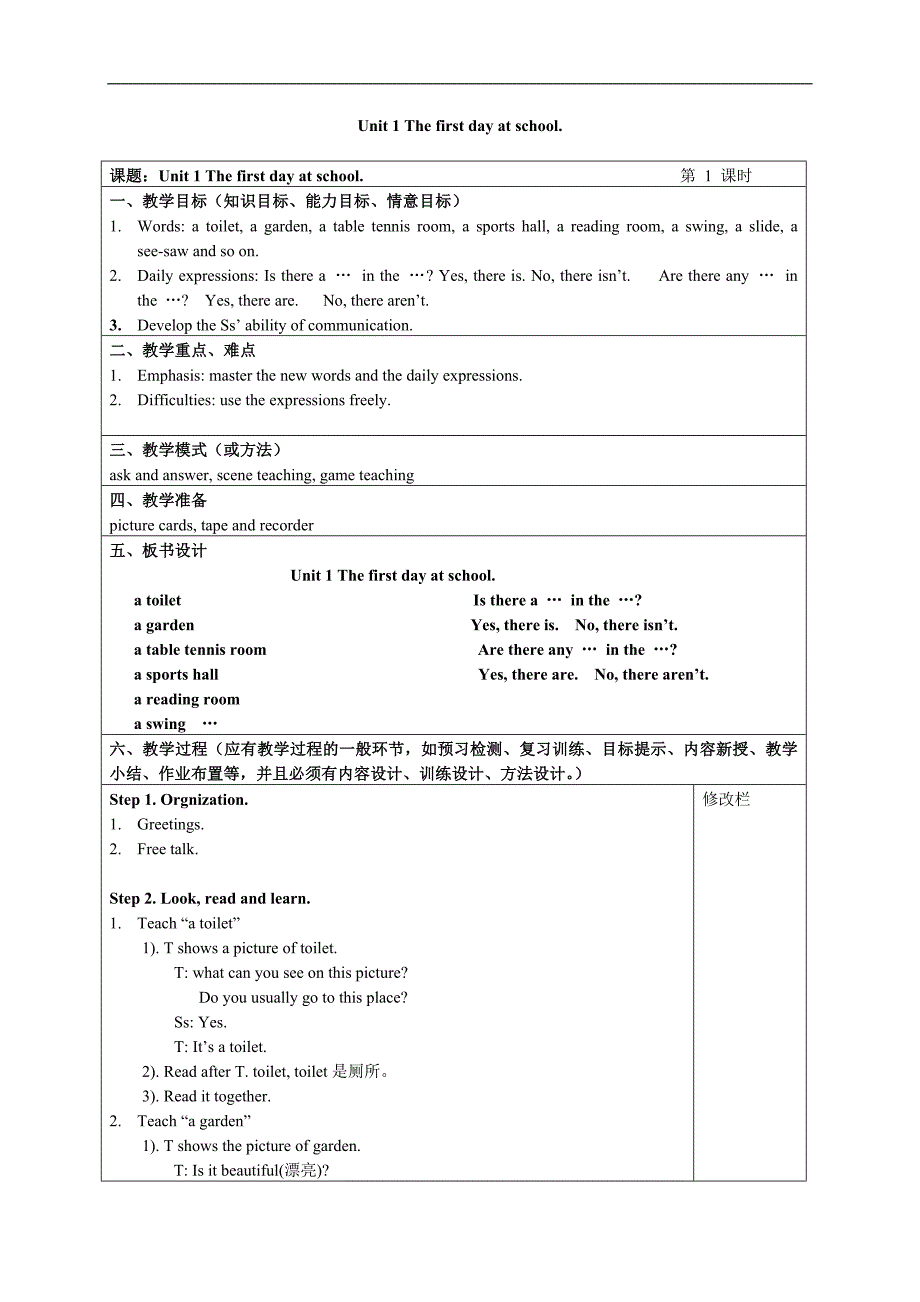 （译林版）五年级英语上册教案Unit1(1)_第1页
