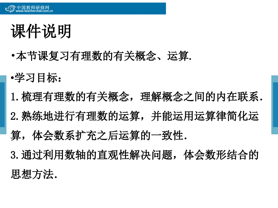 《有理数》复习与小结_第2页