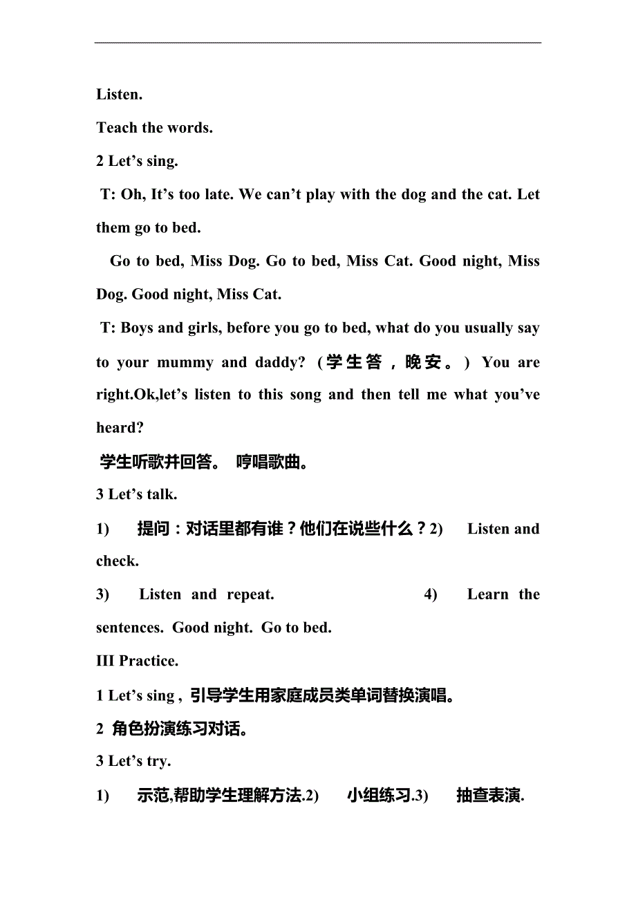 （新路径一起）一年级英语上册教案 Lesson H Good Night!_第2页