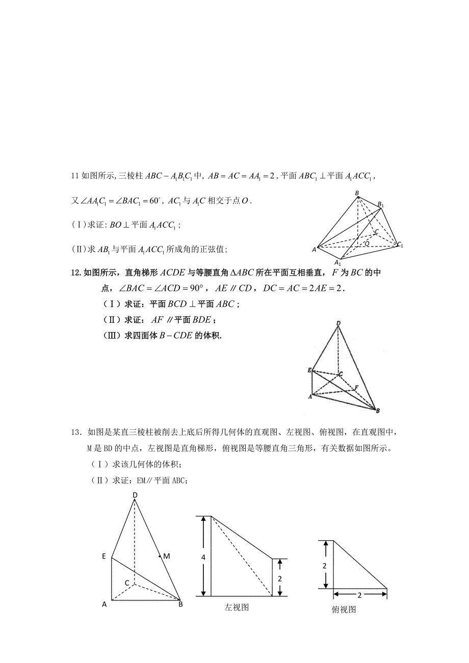 2014届高考数学(理)考前60天冲刺【六大解答题】空间向量与立体几何专练_第3页