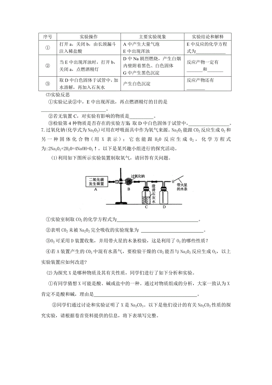 化学专题实验探究预测练习_第4页