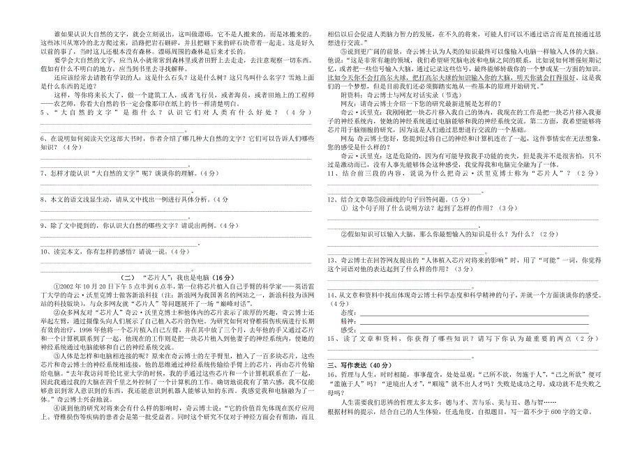 八年级语文上学期第四单元测试卷_第2页