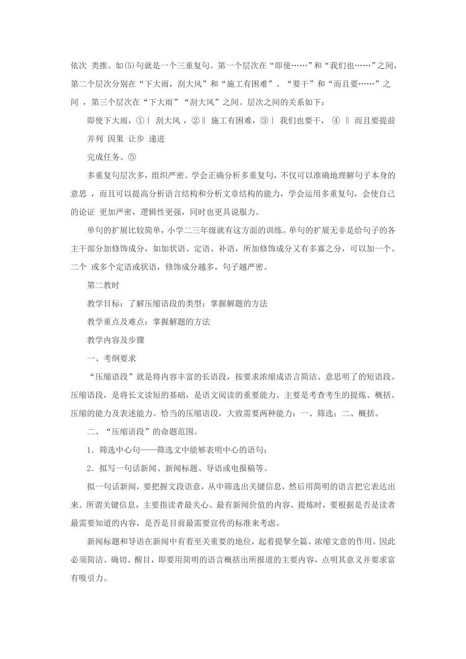 “决胜2010”扩展语句(二)_第4页