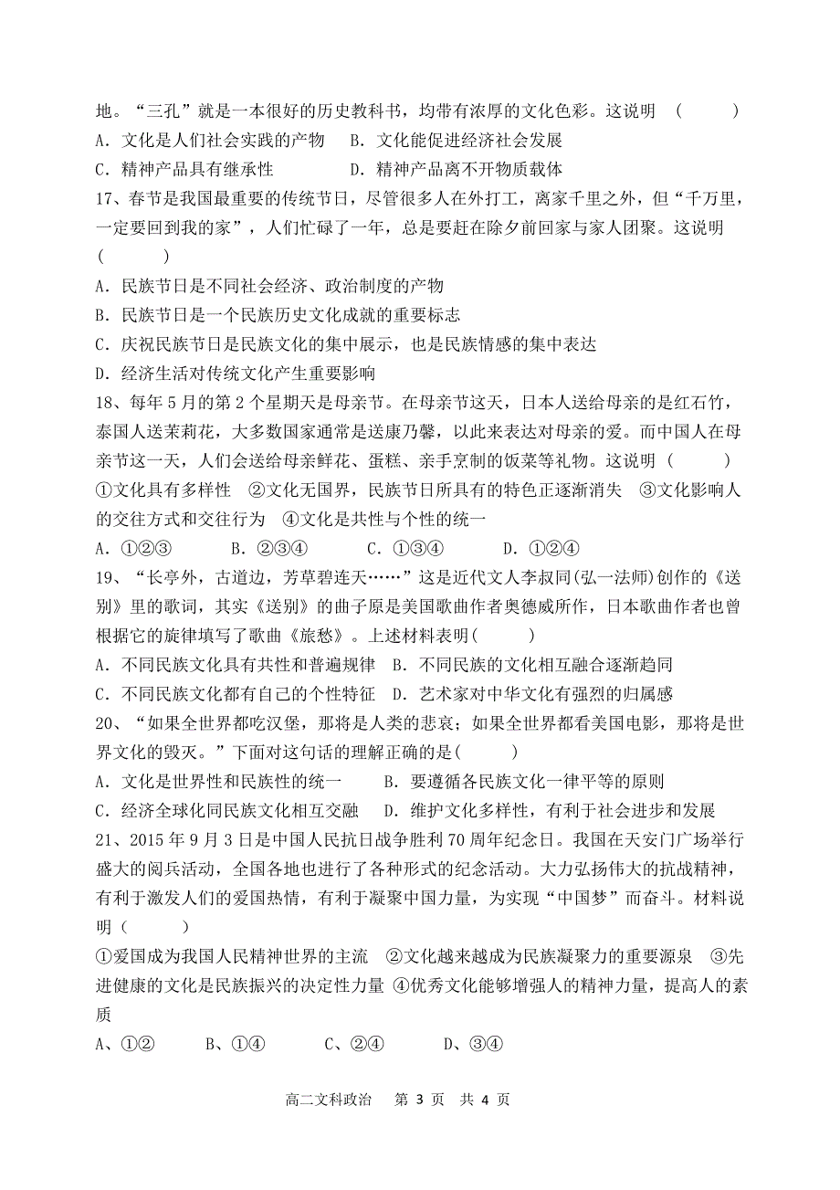 高二文科政治10月月考试题_第3页