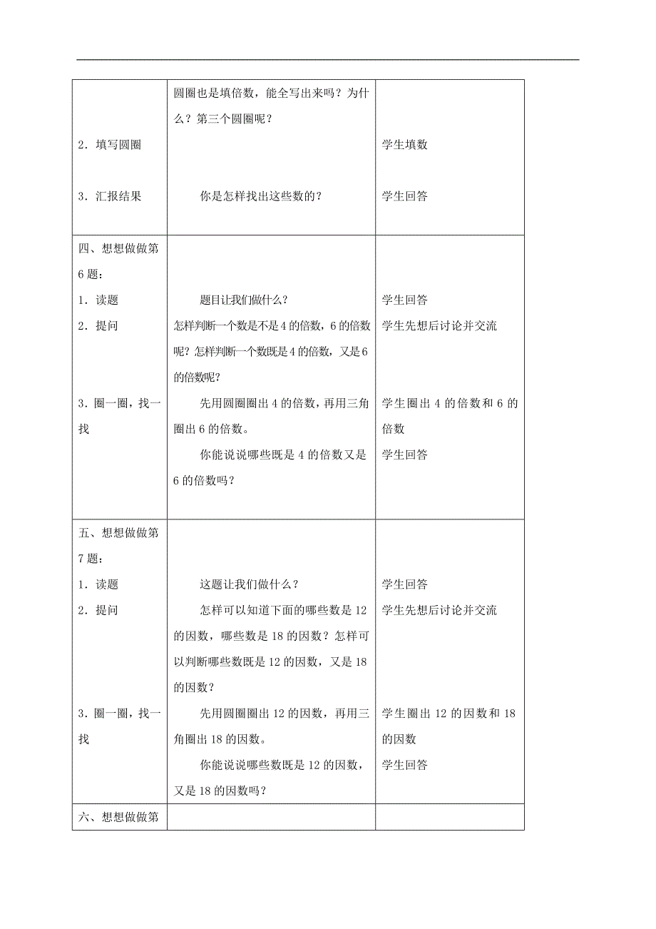 （苏教版）四年级数学下册教案 倍数和因数的练习_第2页