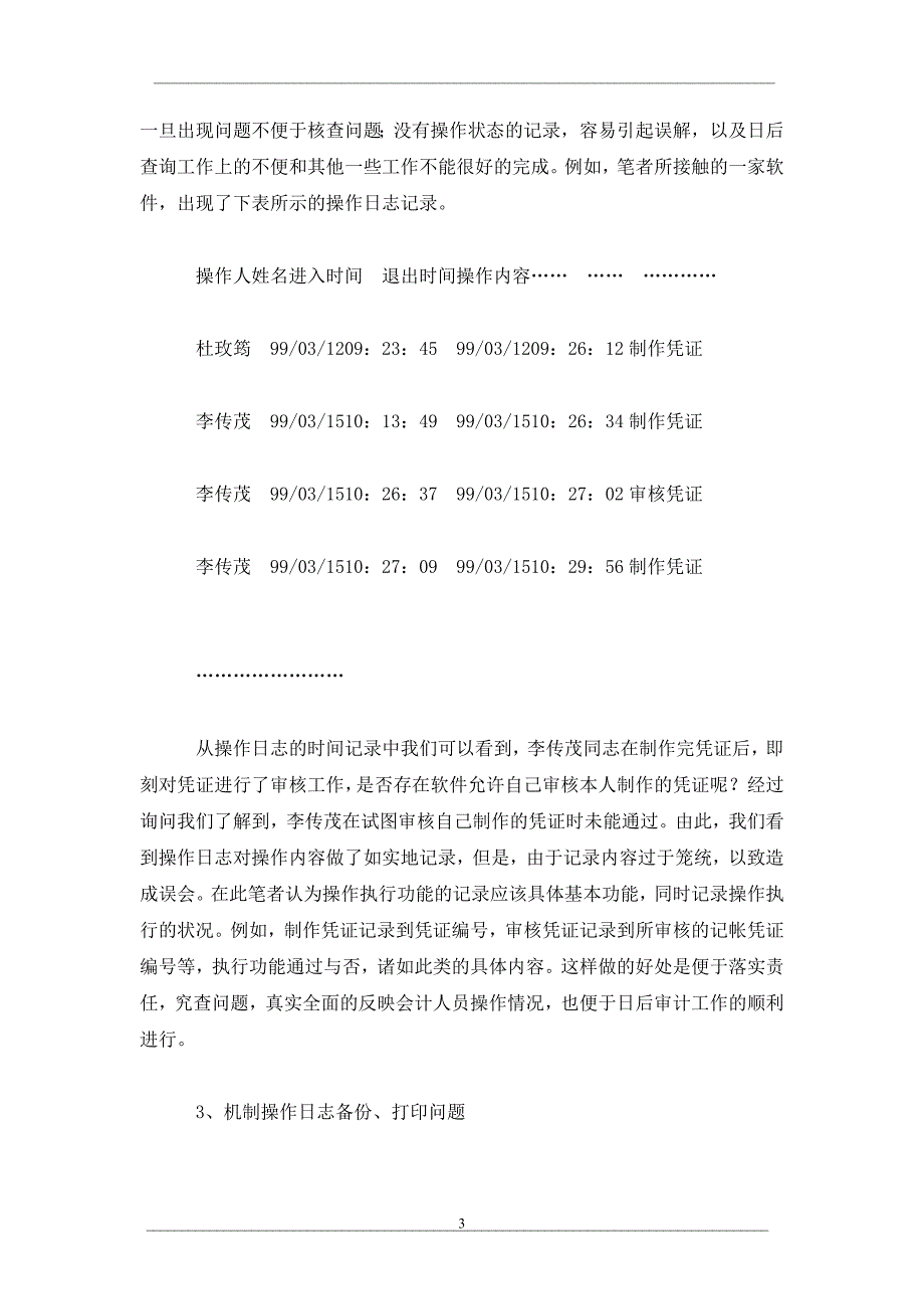 会计软件中操作日志存在的问题与对策研究_第3页