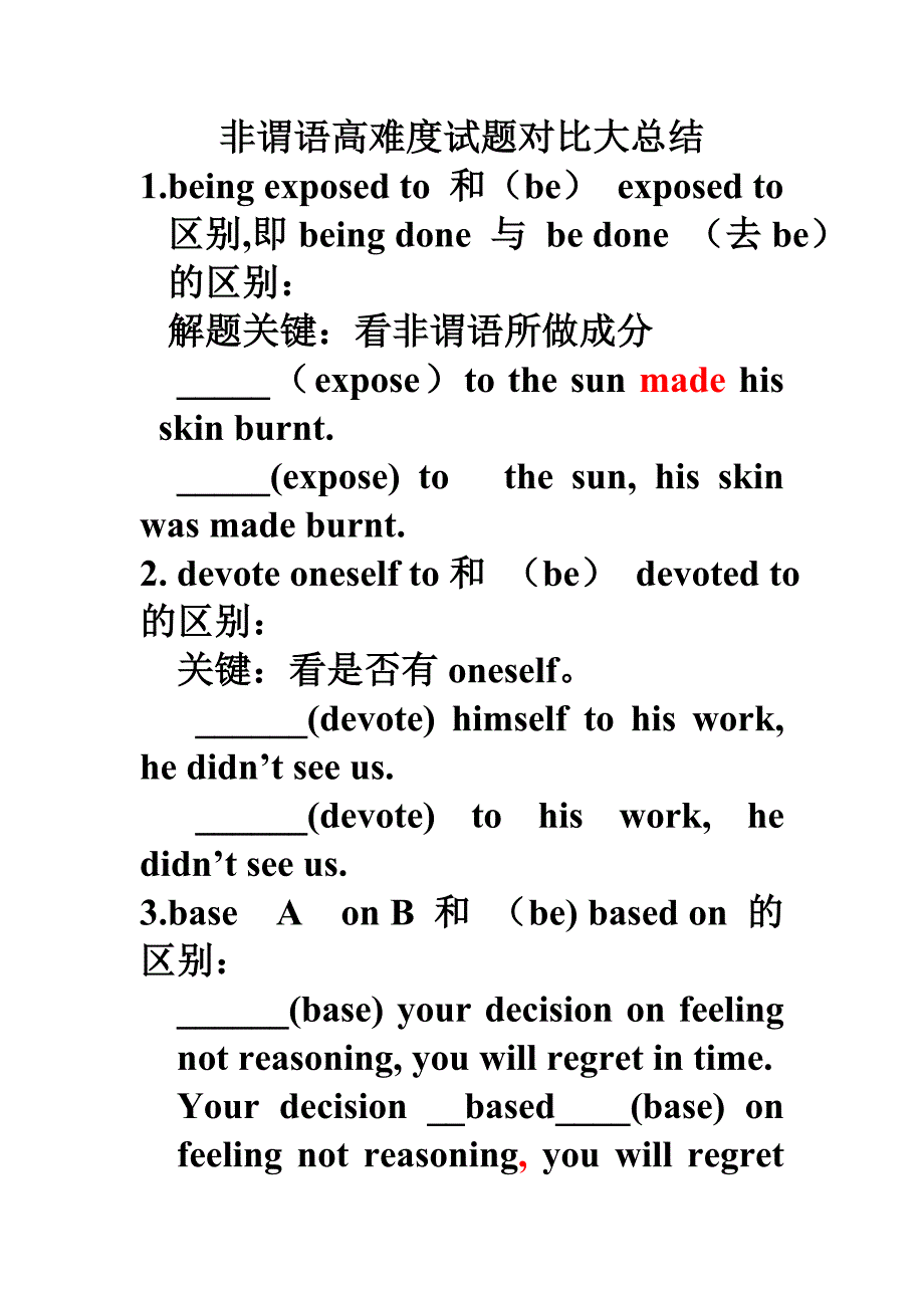 高二语法点总结2_第1页