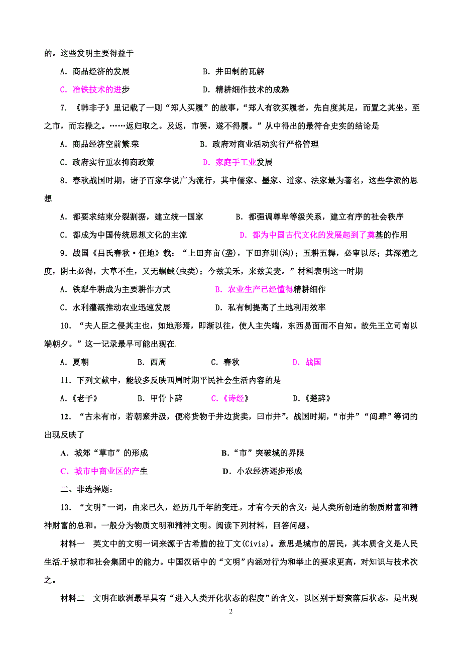 2015届高三历史二轮专题复习练习1_第2页