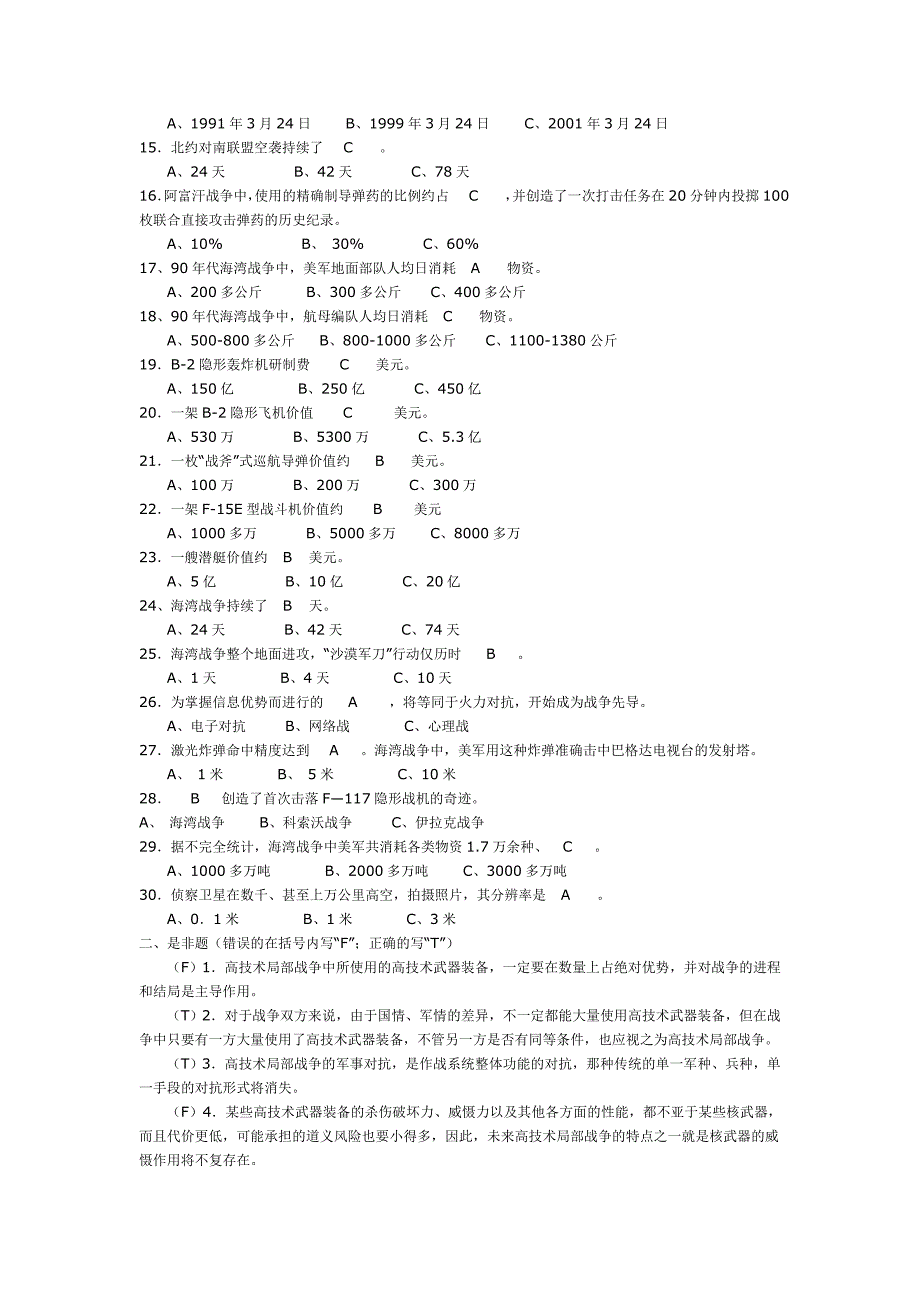 国防考试答案_第2页