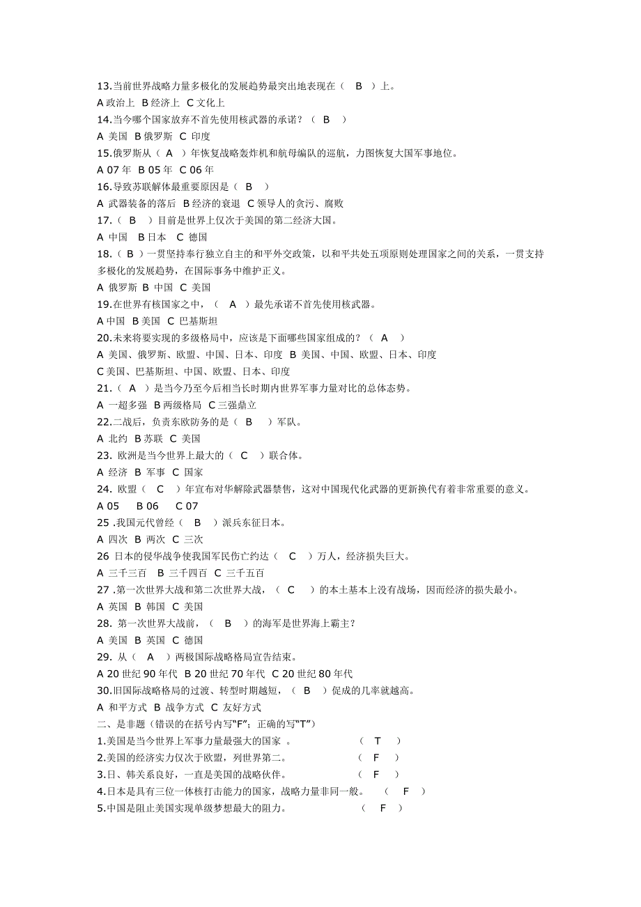 国防考试答案_第4页