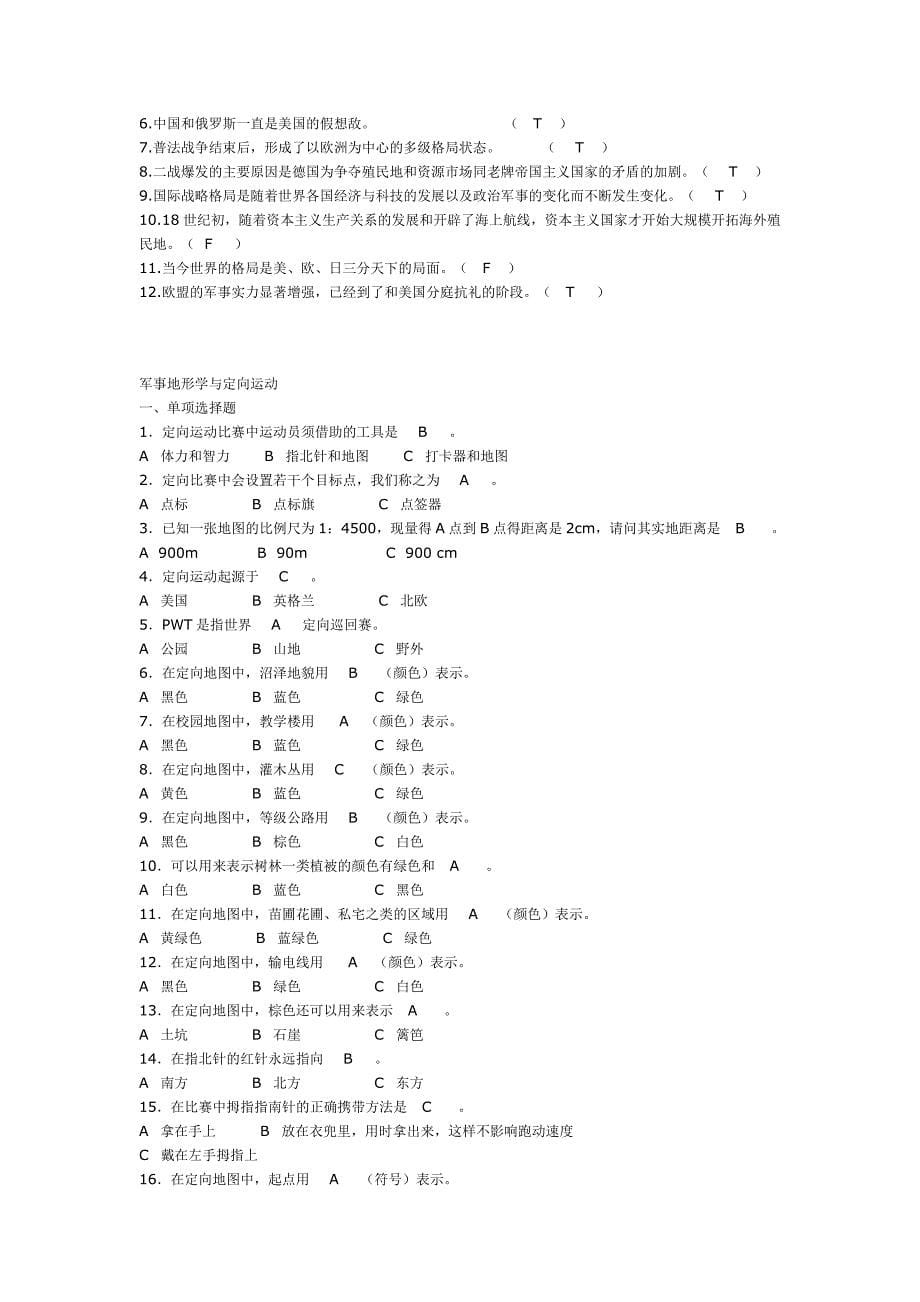 国防考试答案_第5页