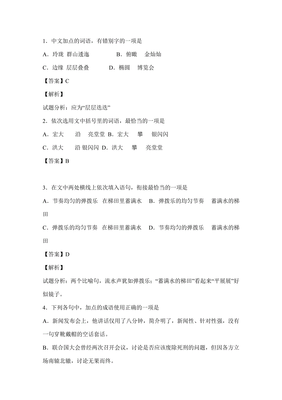 2015山东高考语文试题解析版_第2页