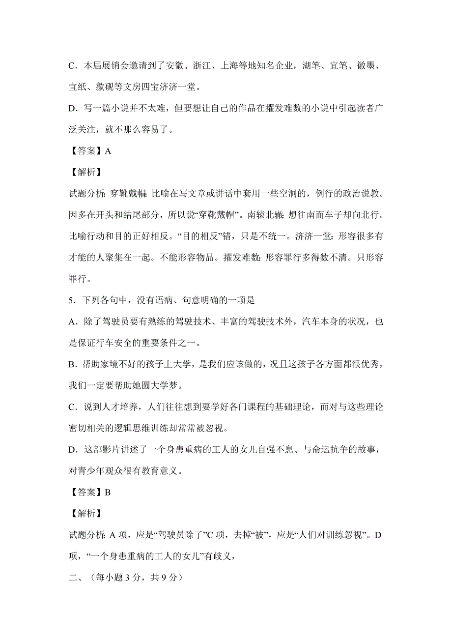 2015山东高考语文试题解析版_第3页