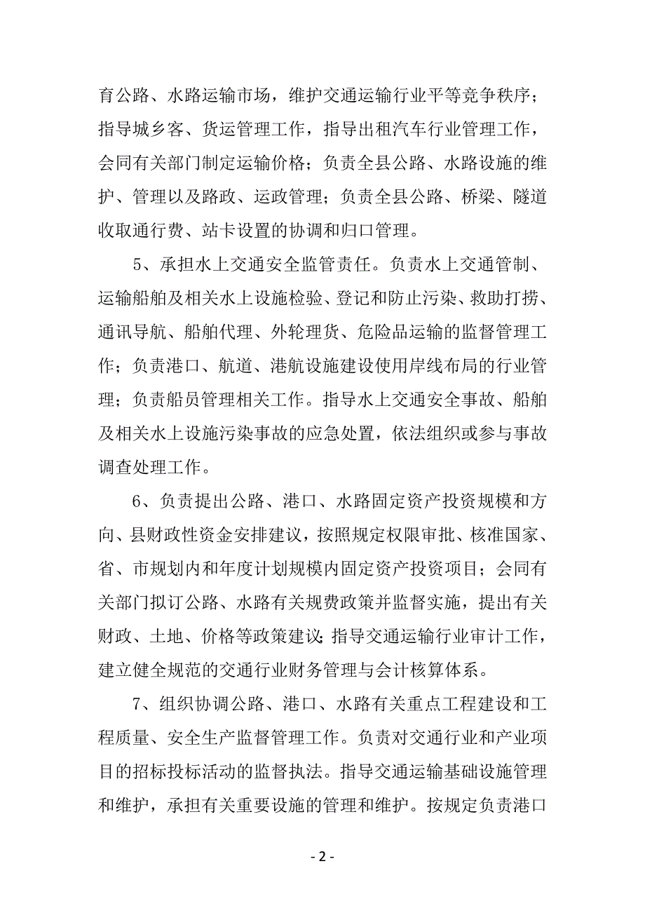 合江县交通运输局_第2页