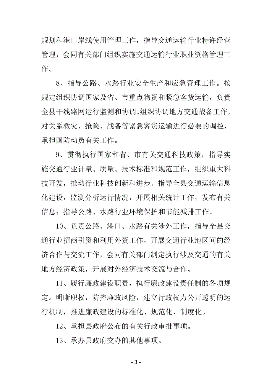 合江县交通运输局_第3页