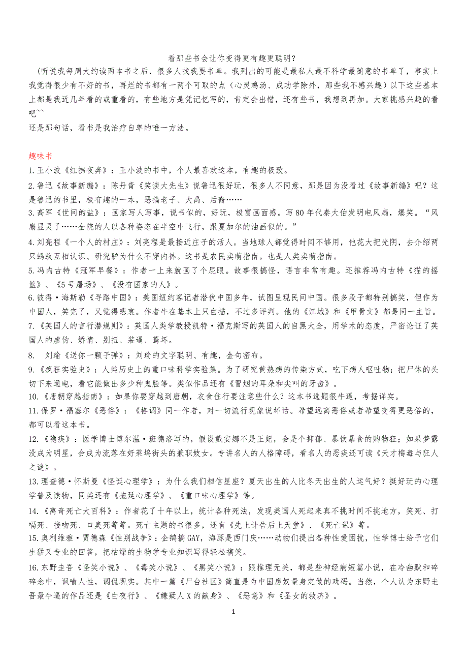 看那些书会让你变得更有趣更聪明_第1页