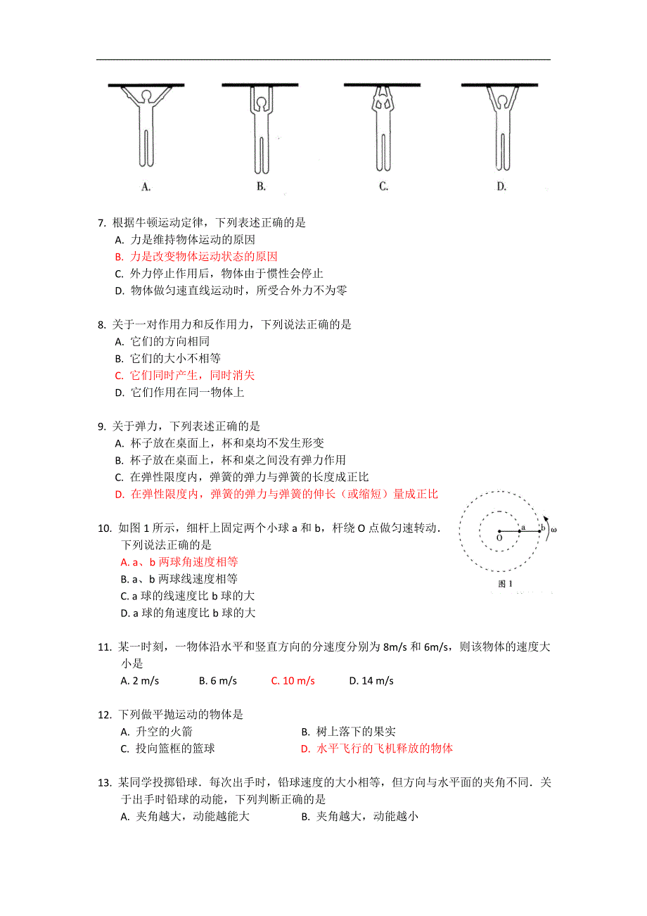 2014年6月广东省普通高中学业水平考试物理试题_第2页