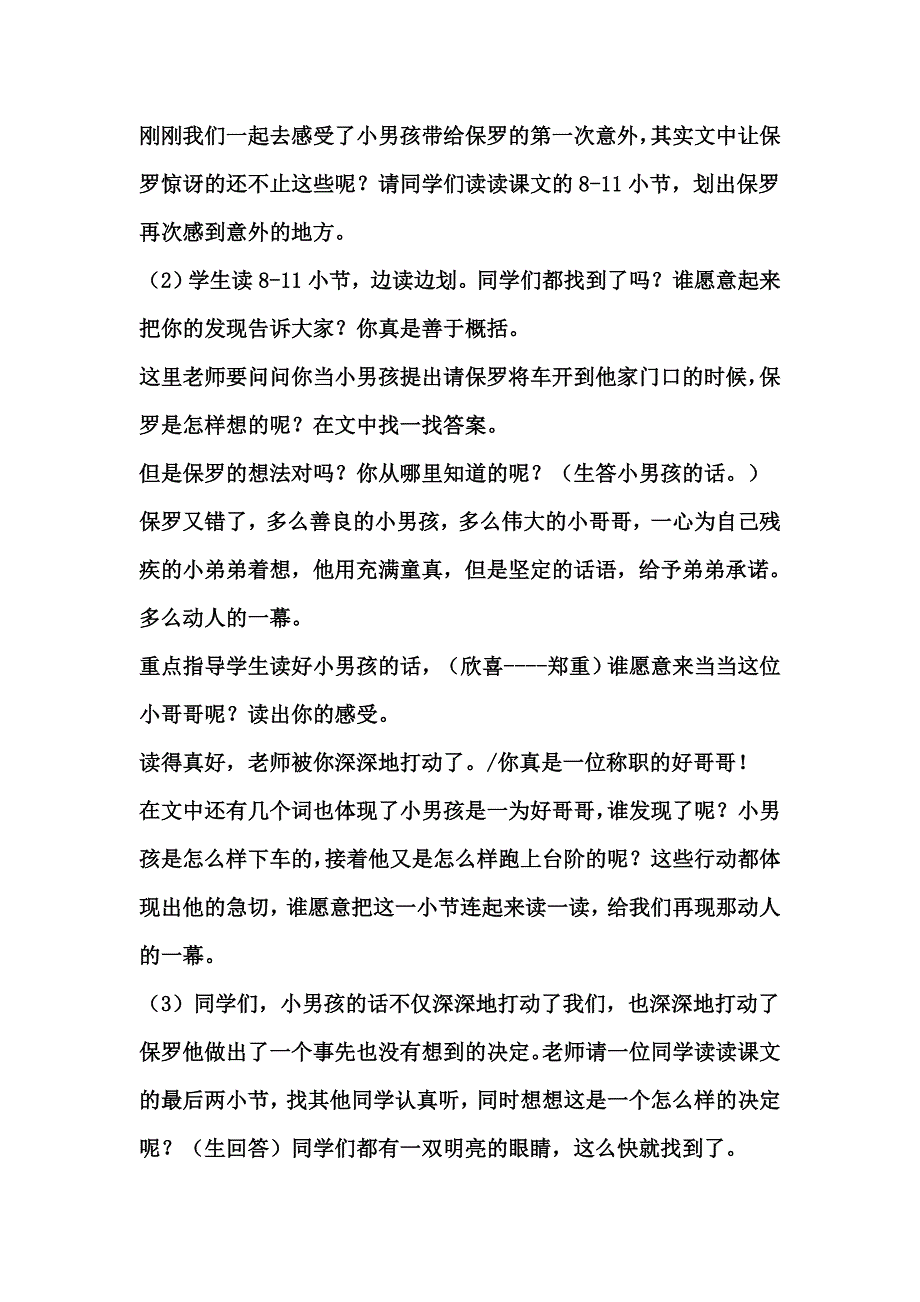 给予是快乐的教案_第4页