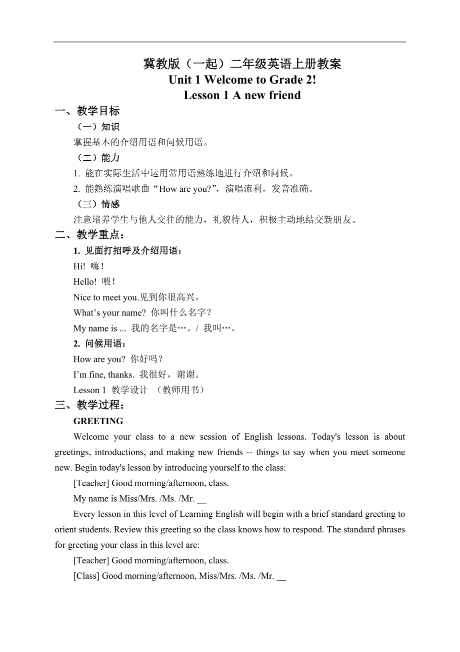 冀教版（一起）二年级英语上册教案 Unit 1 Lesson 1(1)_第1页