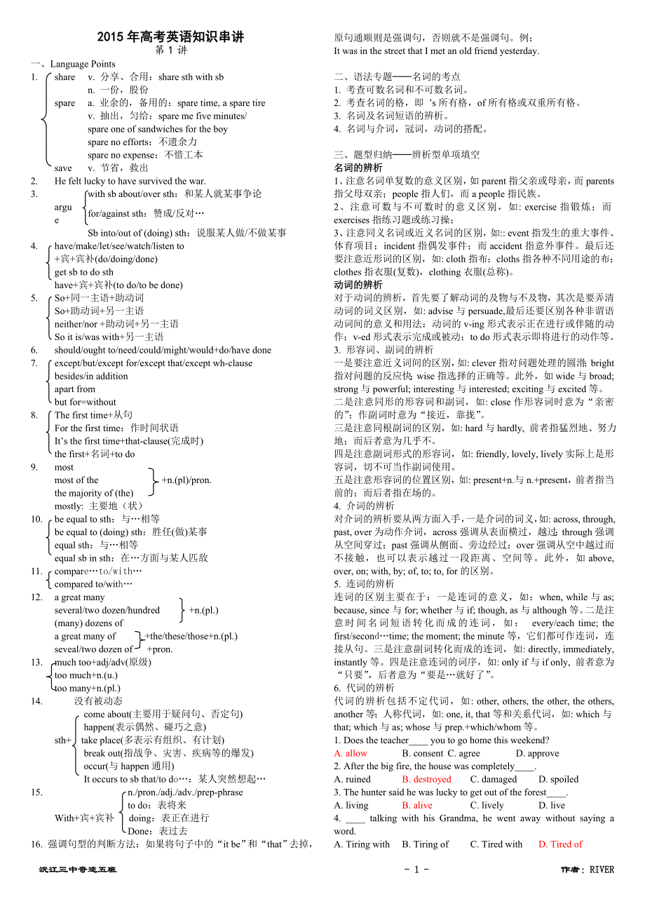 2015年高考英语知识串讲_第1页