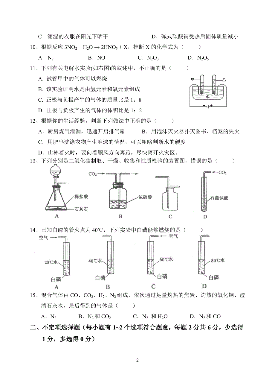 初三化学上册期末复习强化训练题(一)_第2页